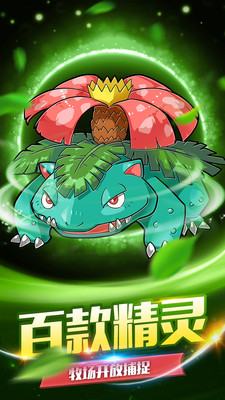 精靈究極進(jìn)化 v2.2.0 安卓版 3