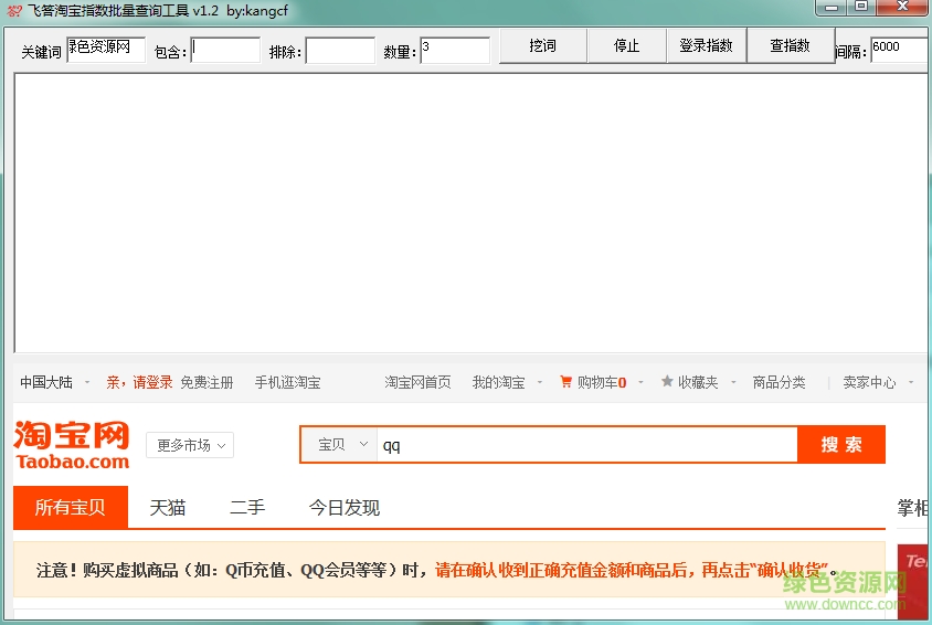 淘寶指數(shù)批量查詢
