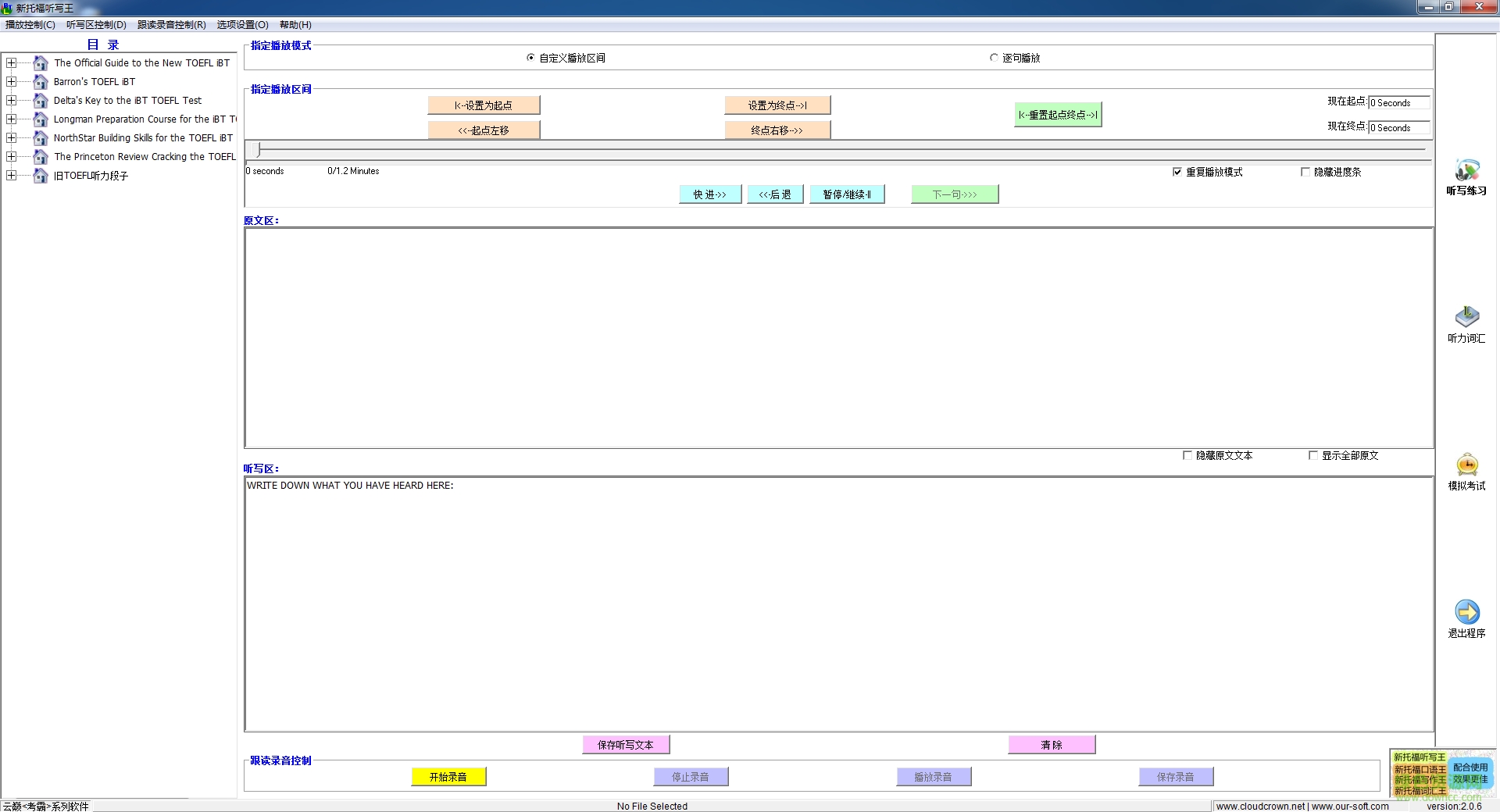 新托福聽寫王注冊(cè)碼 v2.0.8 內(nèi)購免注冊(cè)版 0