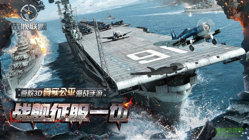戰(zhàn)艦聯(lián)盟騰訊版 v1.7.6 安卓版 4
