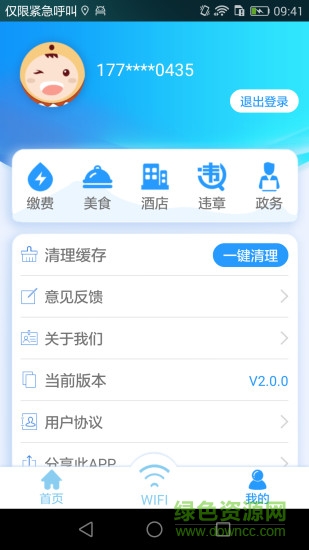 合肥無(wú)線ihefei v3.0.1 安卓版 2