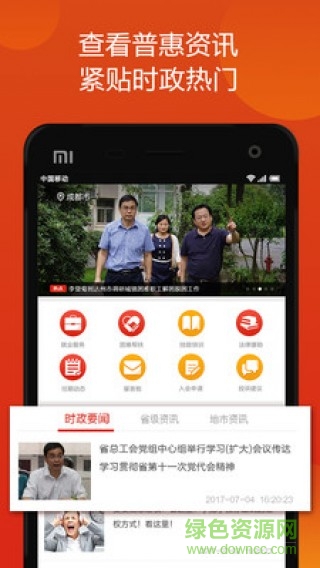 四川省工會掌上川工 v1.0.0 官網(wǎng)安卓版 3