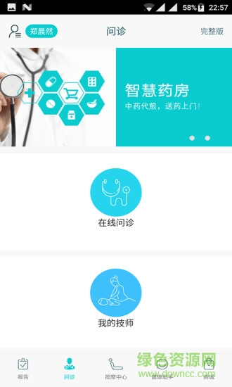 康美健康管家 v3.2.1 安卓版 2