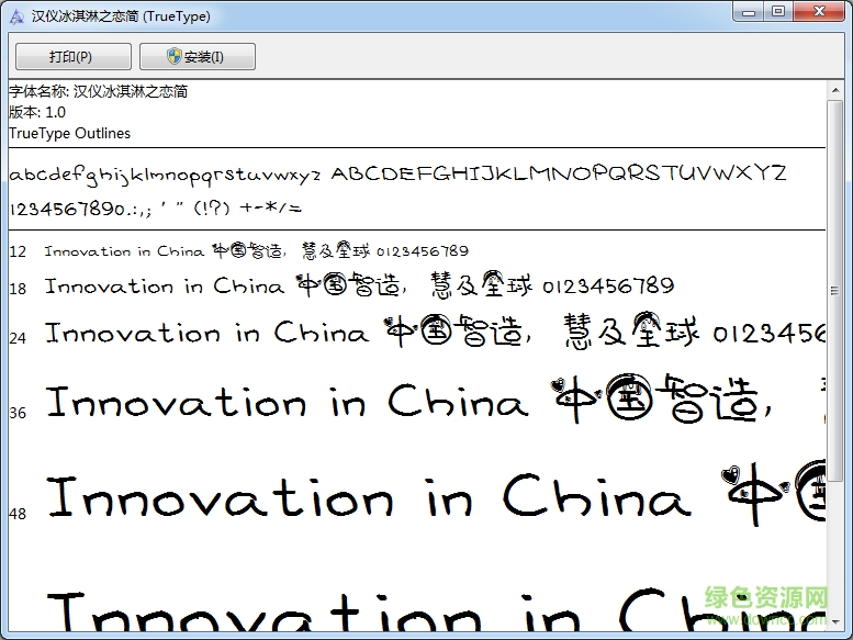 漢儀新蒂冰淇淋之戀  0
