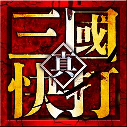 真三國(guó)快打機(jī)鋒平臺(tái)
