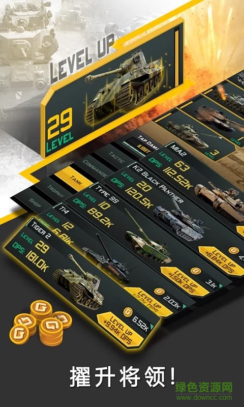 史詩式坦克戰(zhàn)役內購 v1.0.0 安卓無限金幣版 2