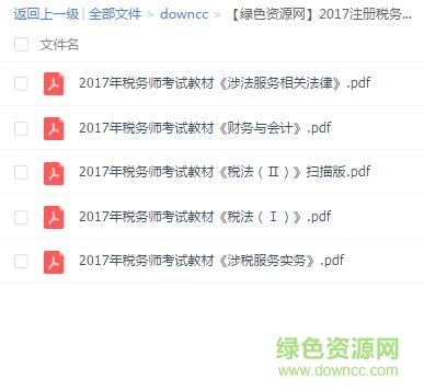 注冊(cè)稅務(wù)師教材pdf