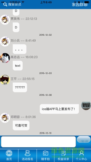 仲愷職工之家app下載