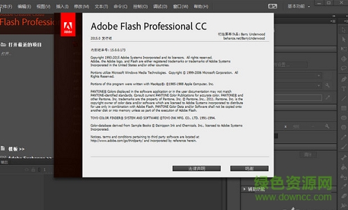 adobe flash cc 2017中文版 綠色正式版 0