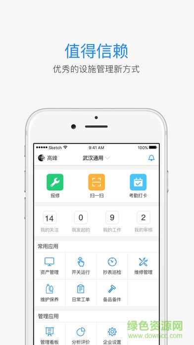 易優(yōu)服設施管理系統(tǒng) v3.0.2 安卓版 2