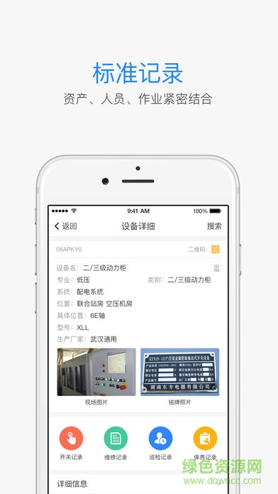 易優(yōu)服設施管理系統(tǒng) v3.0.2 安卓版 3