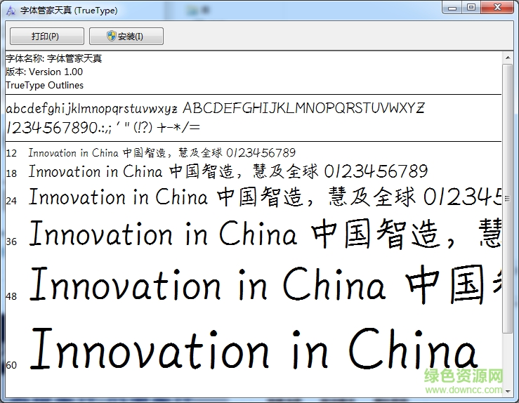 字體管家天真體 完整版 0