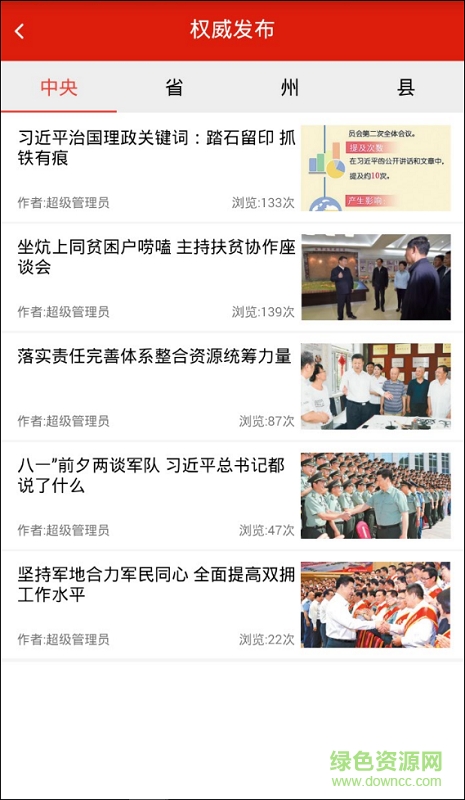 岑鞏黨建手機(jī)版 v1.2.0 安卓版 3