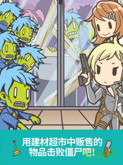 僵尸對建材超市內(nèi)購 v1.0.3 安卓無限金幣版 0