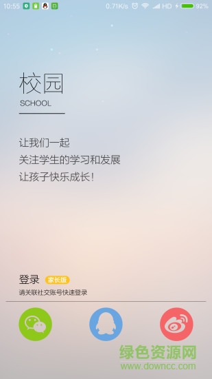 帶城實小家長端app