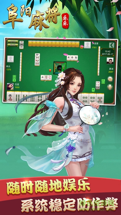 樂樂阜陽麻將安卓版 v2.1 官方最新版 1