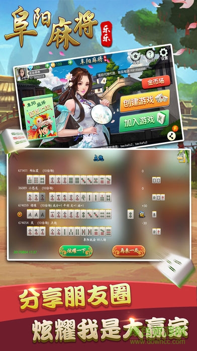 樂樂阜陽麻將安卓版 v2.1 官方最新版 3