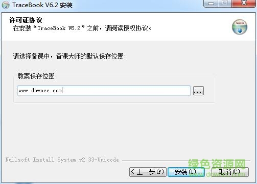備課大師客戶端(tracebook) v6.2.1.1 官方最新版 0