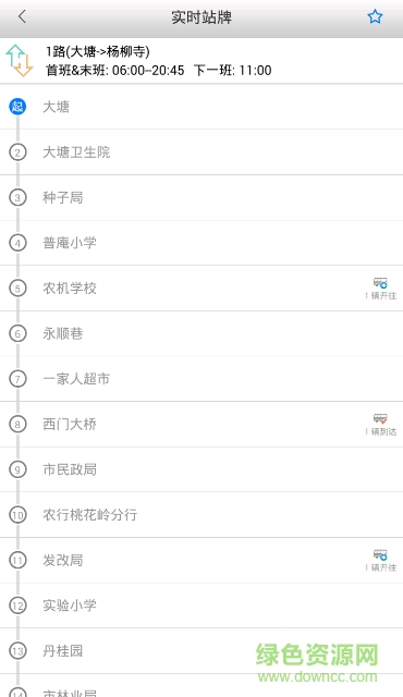 利川掌上出行 v3.1.0 安卓版 1