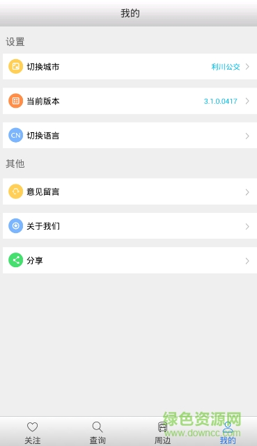 利川掌上出行 v3.1.0 安卓版 3
