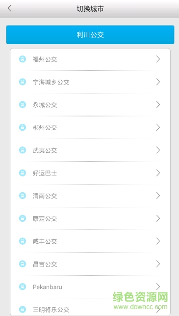 利川掌上出行軟件