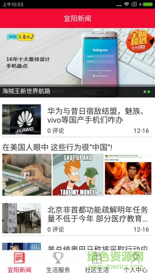 智慧宜陽app下載