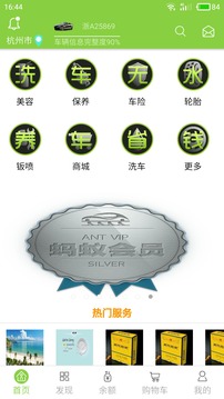 螞蟻愛(ài)車手機(jī)版 v1.0.9 官網(wǎng)安卓版 3