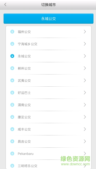 永城掌上出行 v3.1.0 安卓版 2