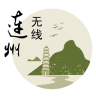 無線連州手機客戶端