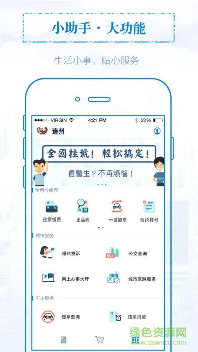 無線連州手機(jī)客戶端 v1.4.2 安卓版 0