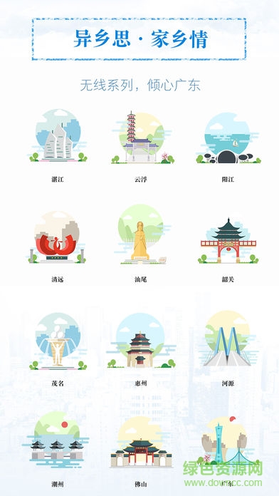 無線連州手機(jī)客戶端 v1.4.2 安卓版 2