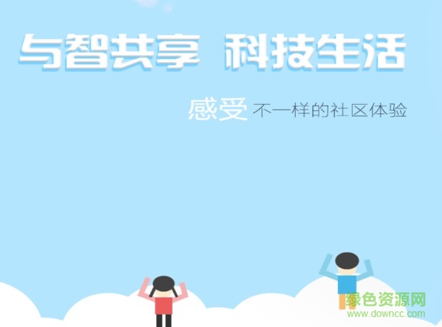 智社區(qū)手機(jī)版 v1.5.0 官網(wǎng)安卓版 0