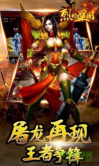 烈焰皇圖 v1.1.1 安卓版 0