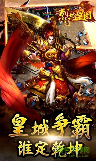 烈焰皇圖 v1.1.1 安卓版 3