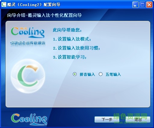 酷靈輸入法 v2.1.1129.7817 官方版 0