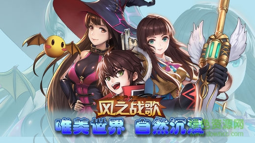 風(fēng)之戰(zhàn)歌手游下載