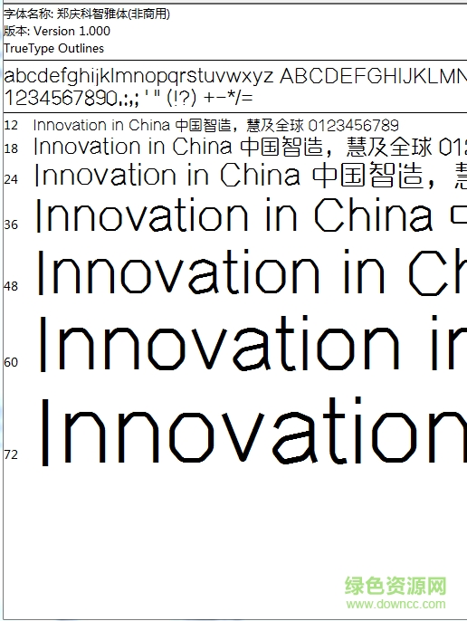 鄭慶科智雅體中 bold 0