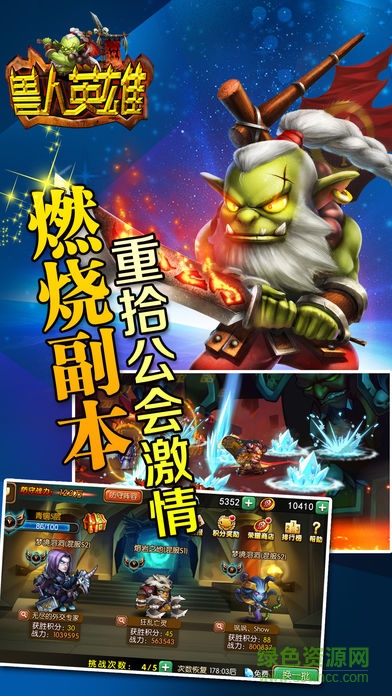 獸人英雄 v1.0 安卓版 0