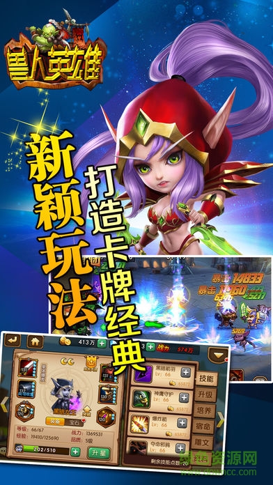 獸人英雄 v1.0 安卓版 3