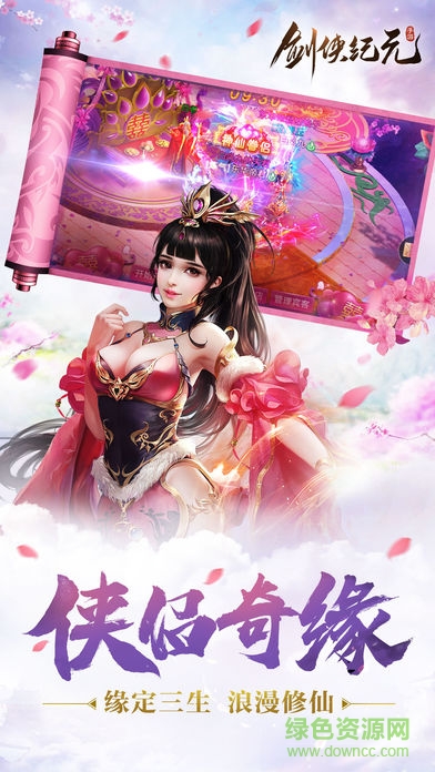 劍俠紀(jì)元 v1.0 安卓版 0