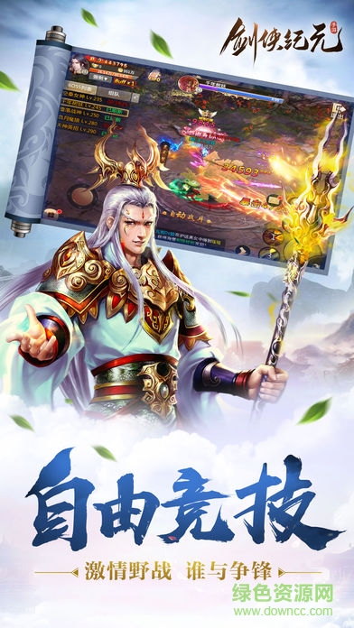 劍俠紀(jì)元 劍俠紀(jì)元手游下載