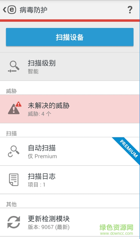 eset nod32殺毒軟件(ESET Mobile Security) v3.6.46.0 安卓版 3