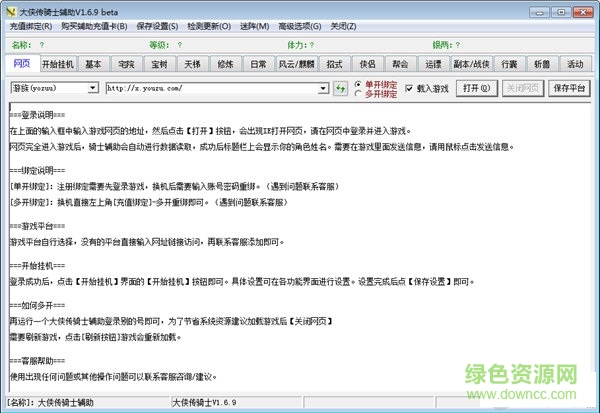 大俠傳騎士輔助 v1.6.9 官網(wǎng)綠色版 0