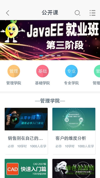 善學(xué)手機(jī)客戶端0