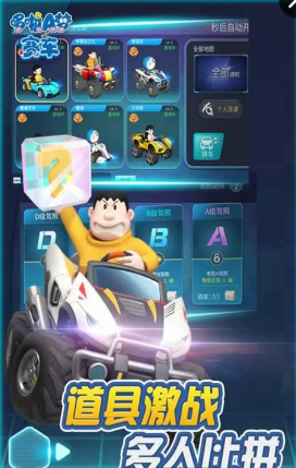 哆啦a夢賽車 哆啦a夢賽車正版手游下載