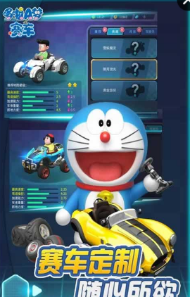 哆啦a夢賽車免費手游 v1.7.2 安卓版 0