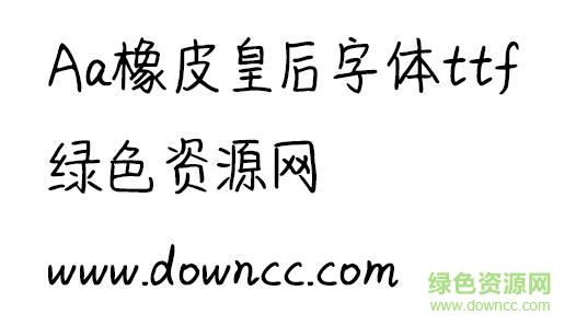 橡皮皇后字體apk