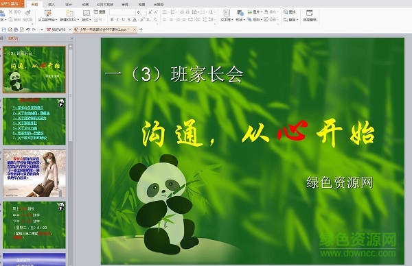 小學(xué)一年級(jí)家長(zhǎng)會(huì)ppt課件