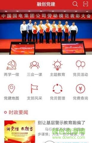 融創(chuàng)黨建手機版 v6.1.6.0 安卓版 0