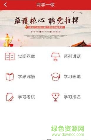 融創(chuàng)黨建手機版 v6.1.6.0 安卓版 2